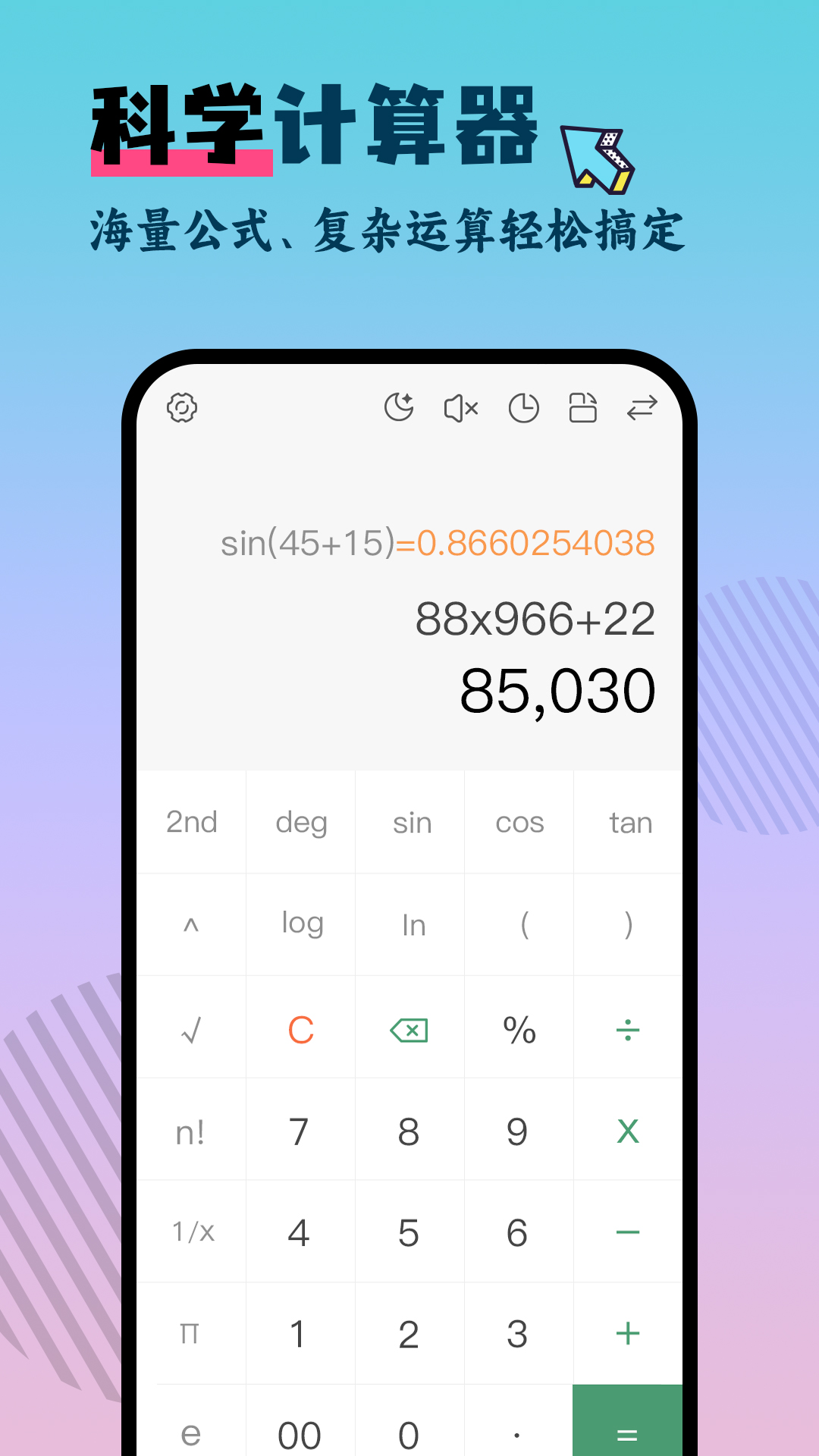 计算器Pro最新版截图2