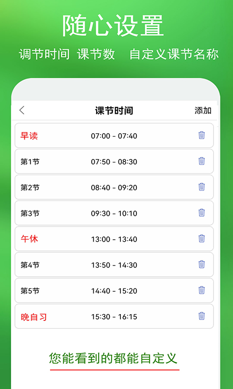 签到课程表截图4