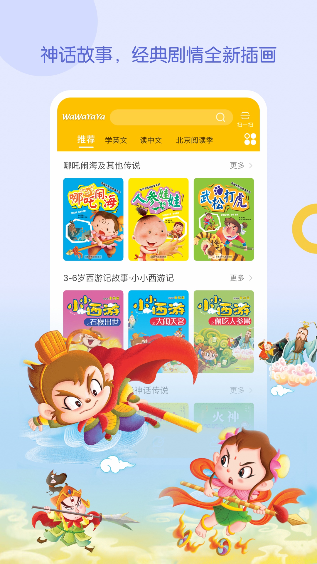 WaWaYaYa爱读家截图0