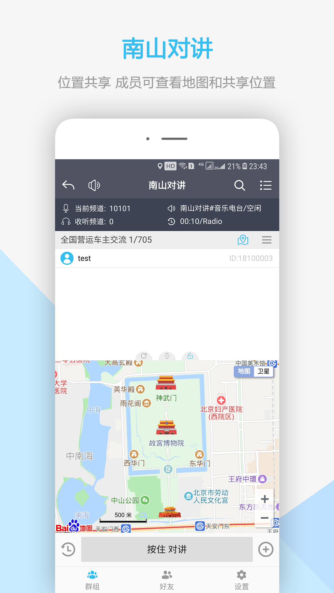 南山对讲截图2