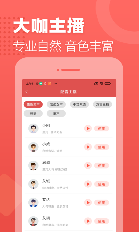 广告叫卖录音最新版截图3