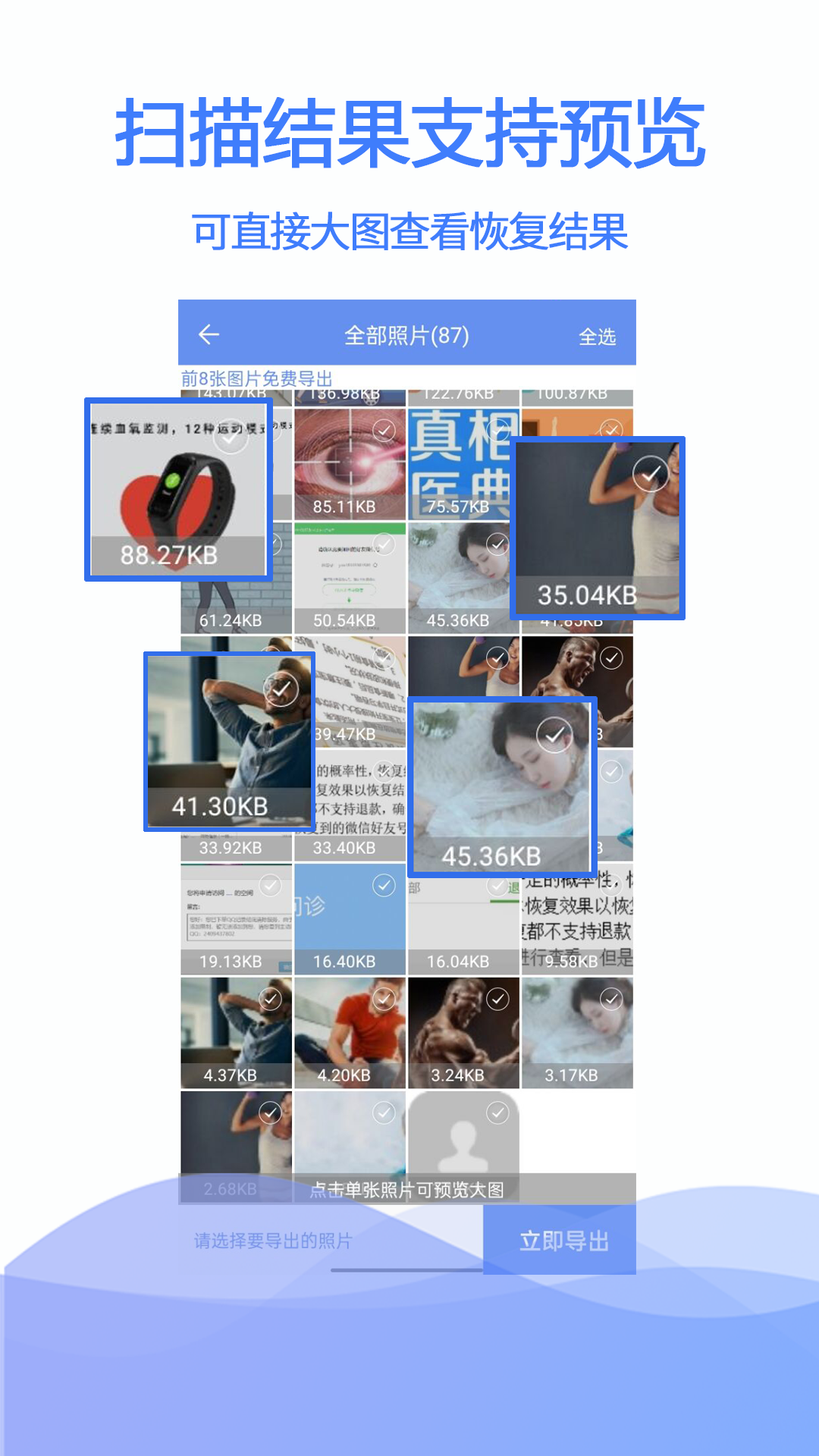 极速数据恢复截图2