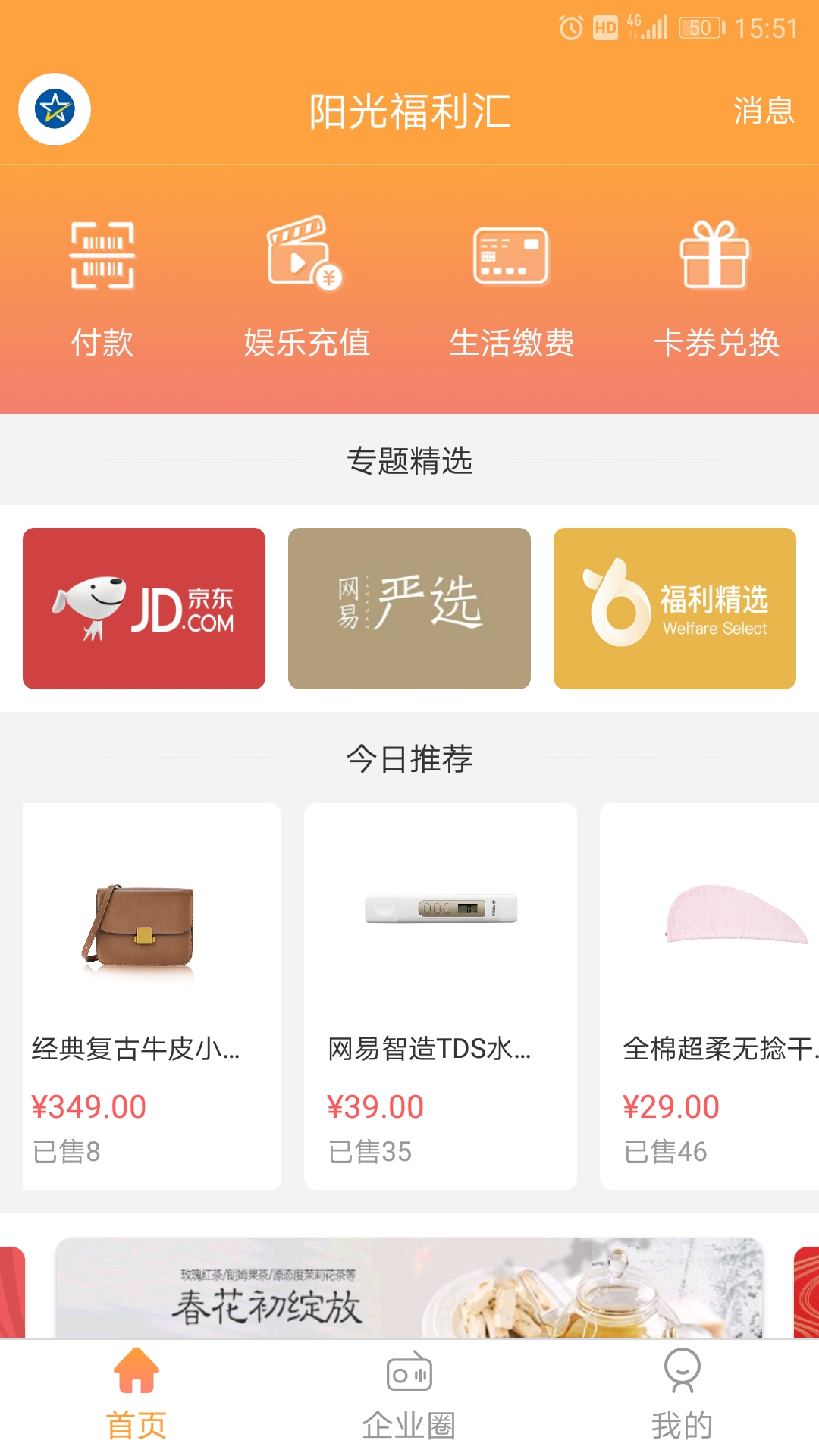阳光福利汇2