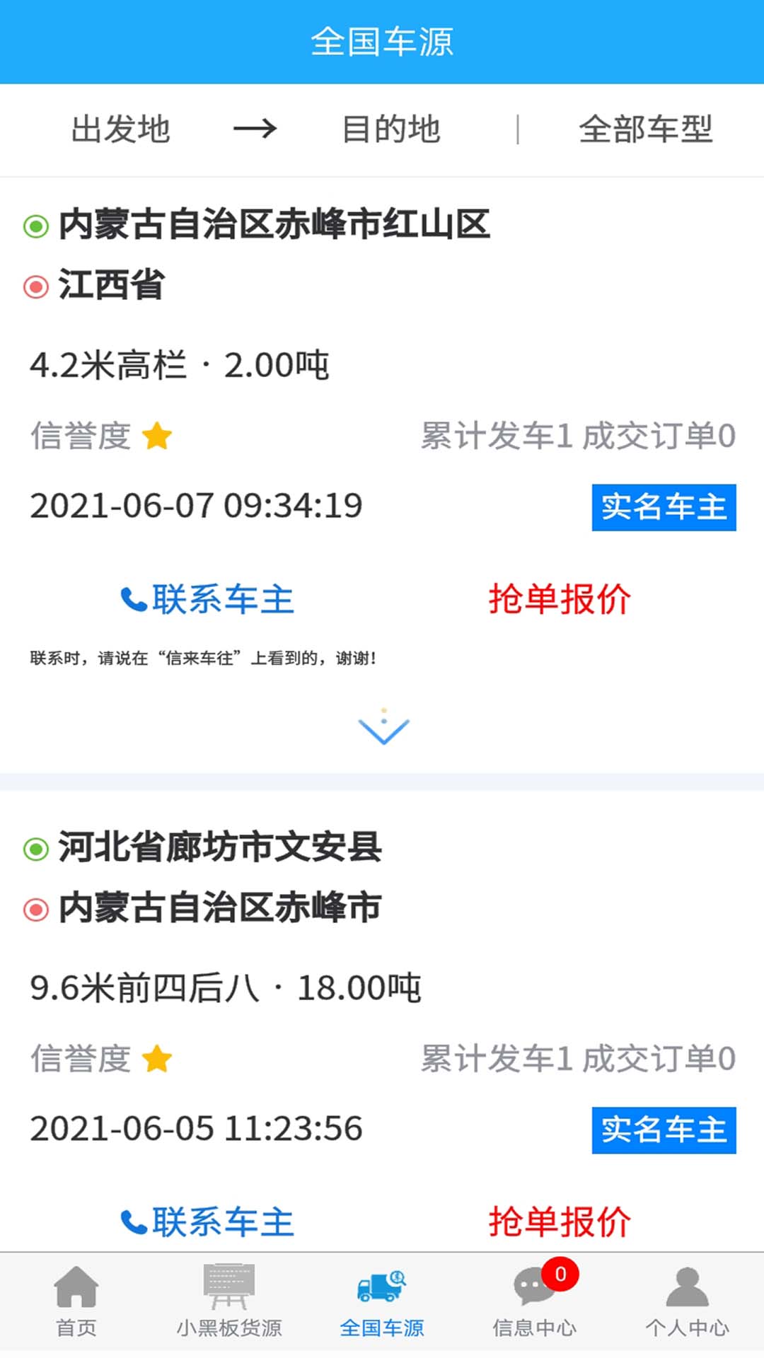 信来车往货站最新版截图5
