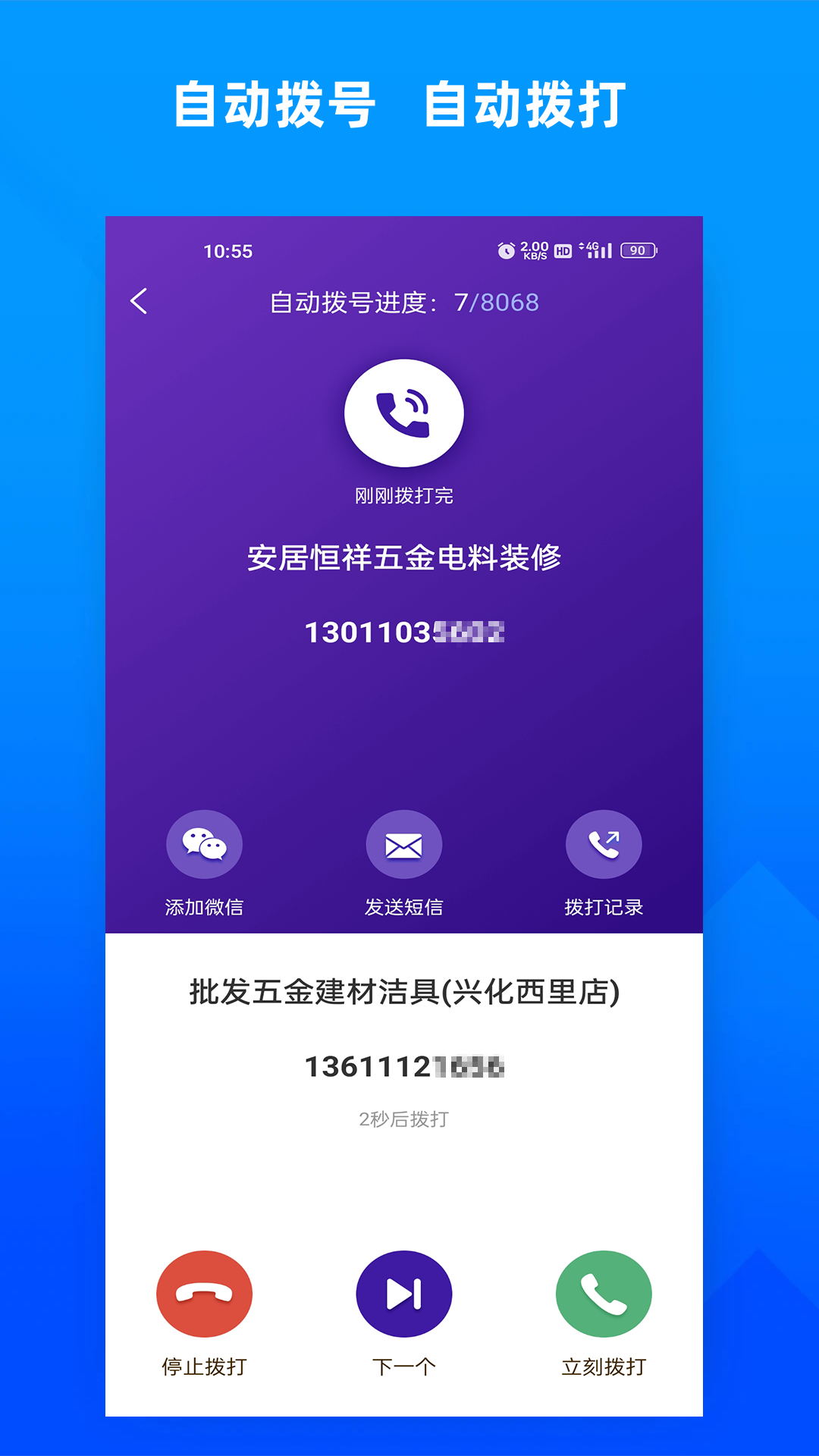 获客宝截图3