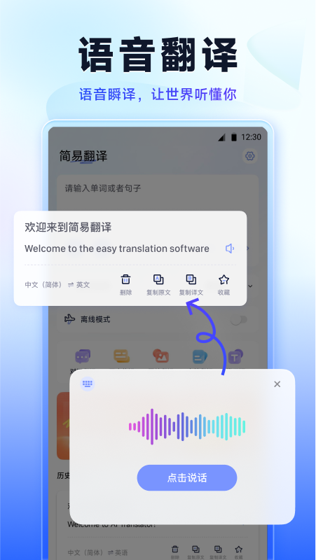 简易翻译3