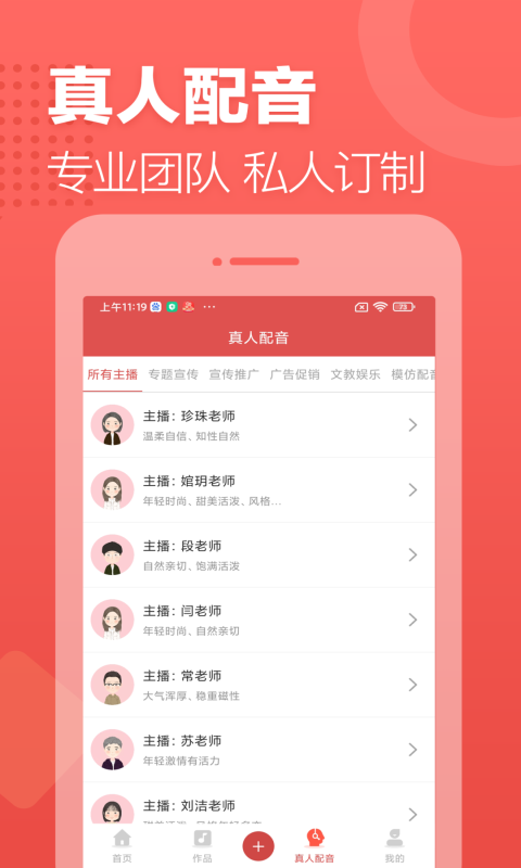 广告叫卖录音最新版截图5