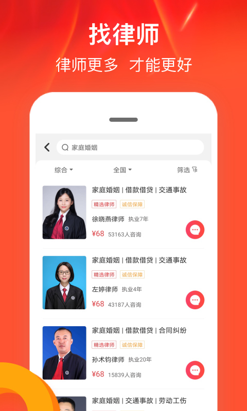 律师馆法律咨询截图1