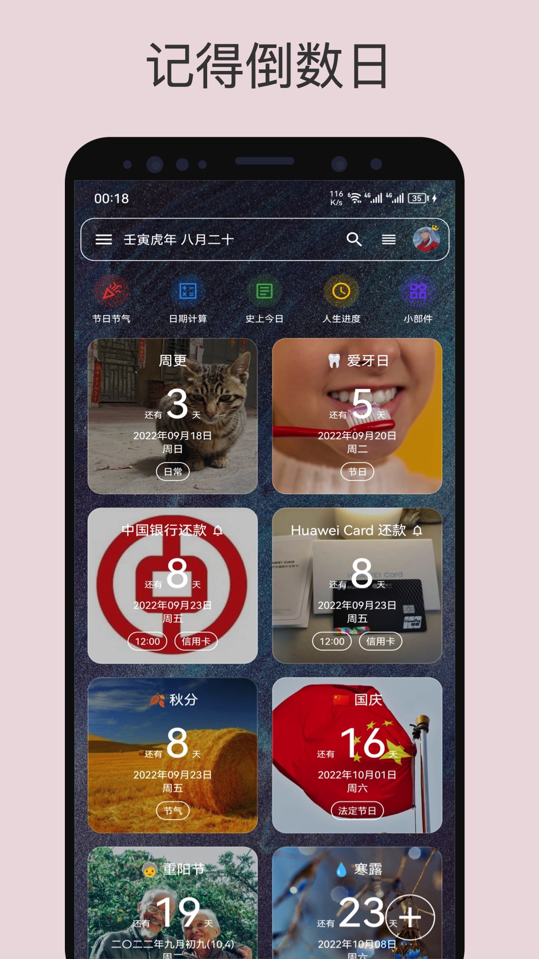 记得日子截图0