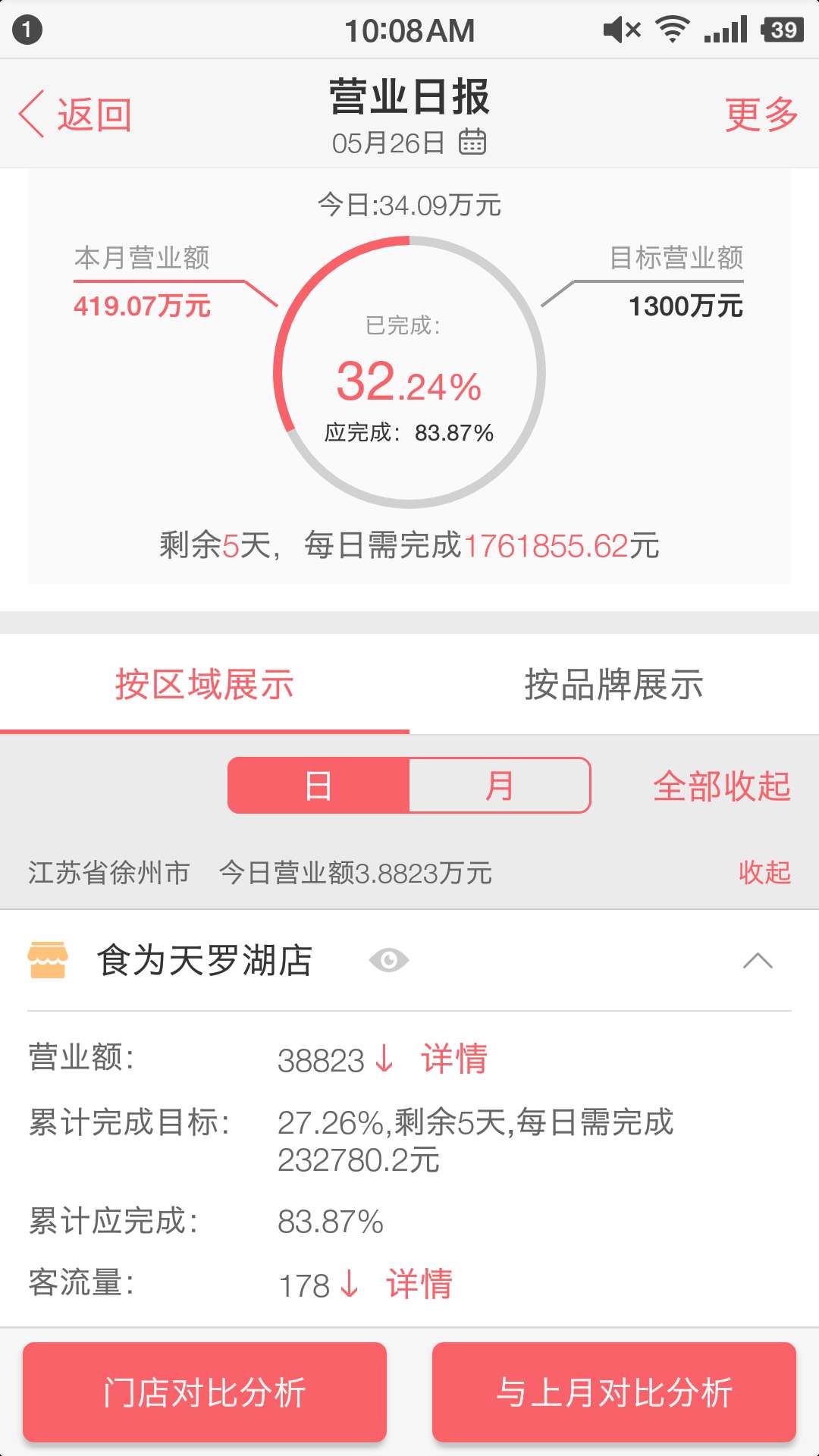 刻度嘟嘟截图2