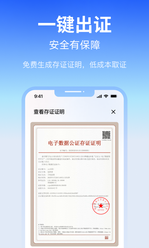 公证云4