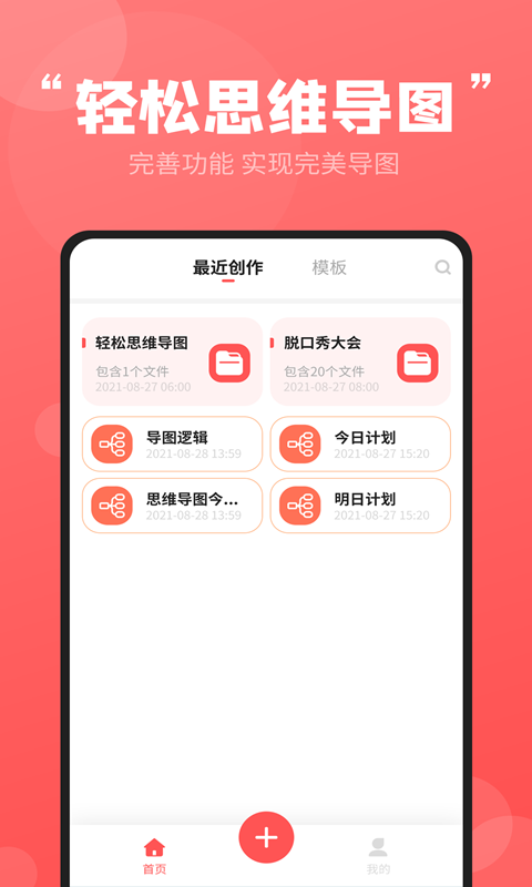 轻松思维导图最新版截图4