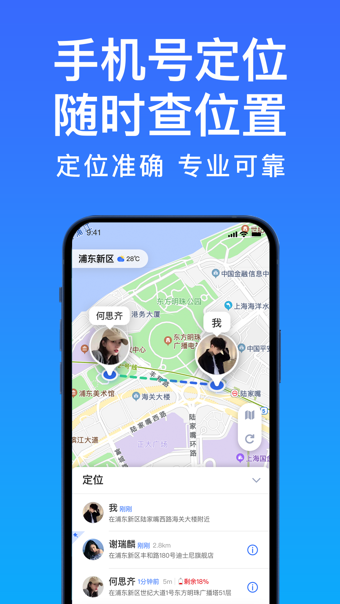 好准定位截图0