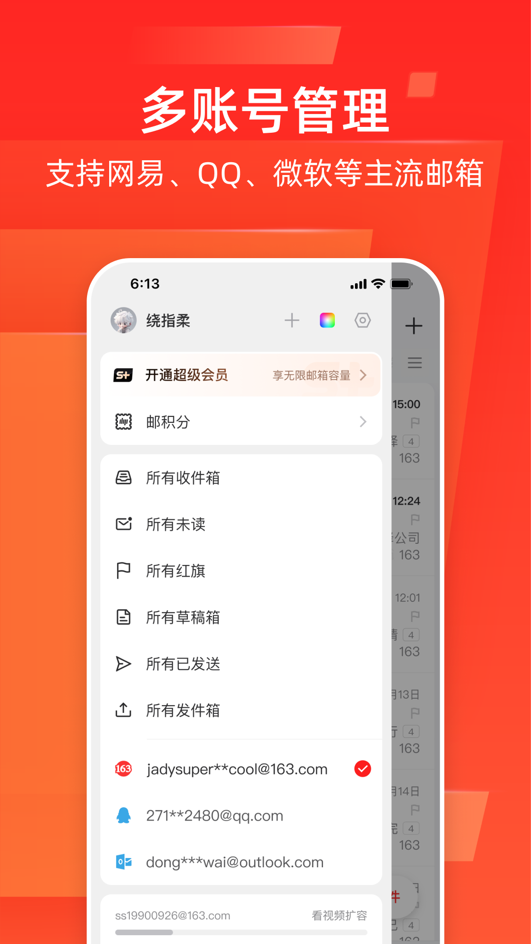 网易邮箱大师4