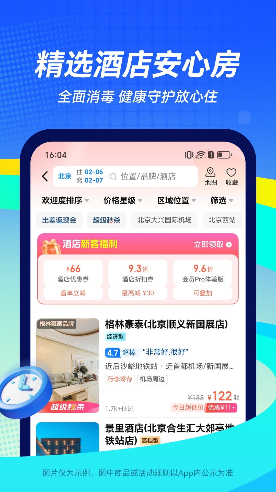 航班管家截图4