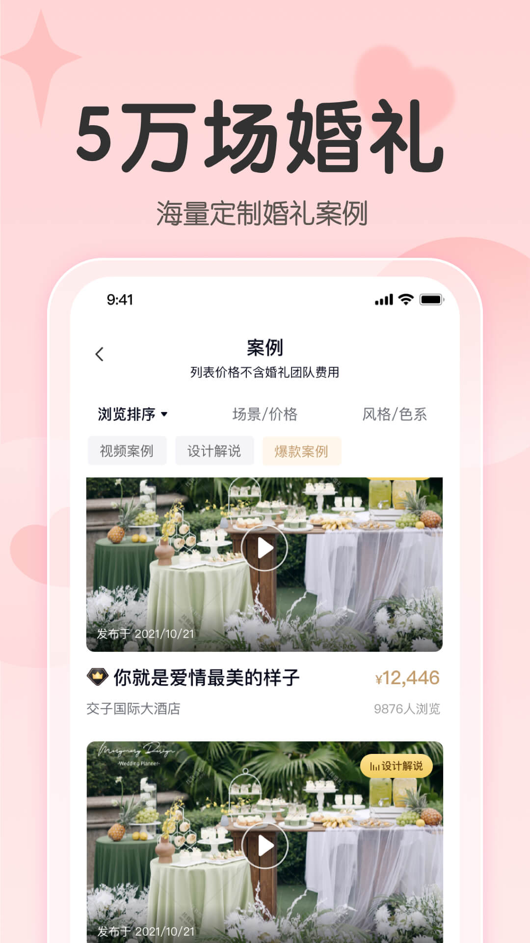 找我婚礼截图0