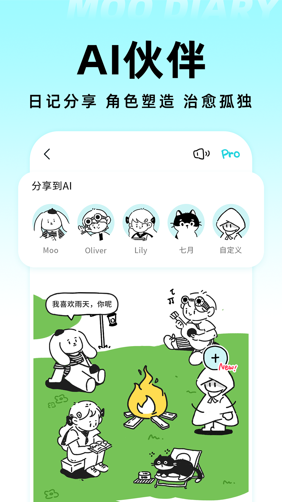 Moo日记截图2