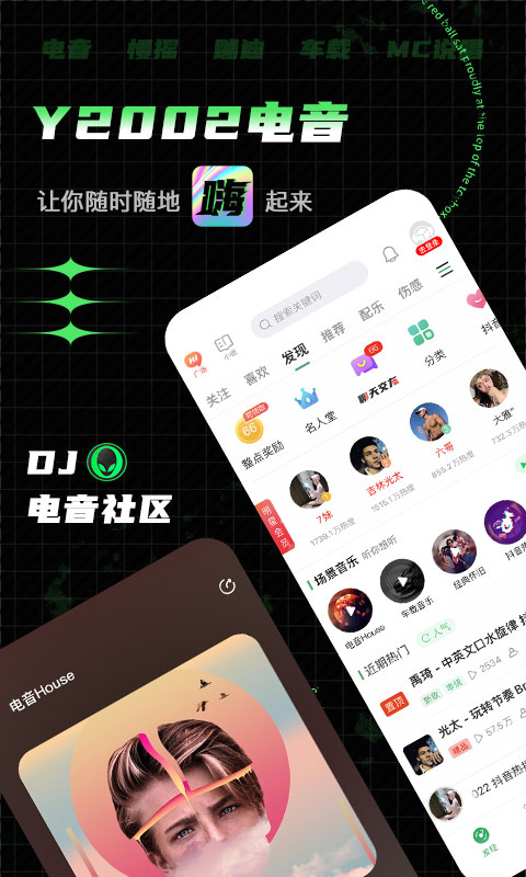 Y2002电音截图1
