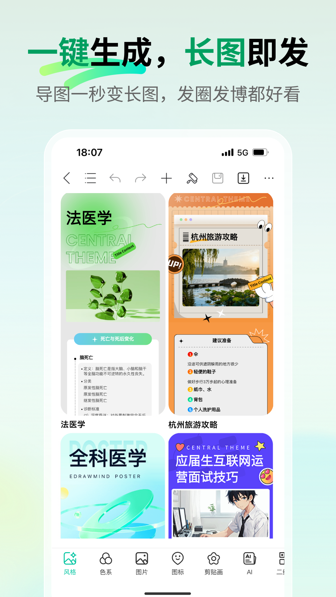 思维导图MindMaster截图4