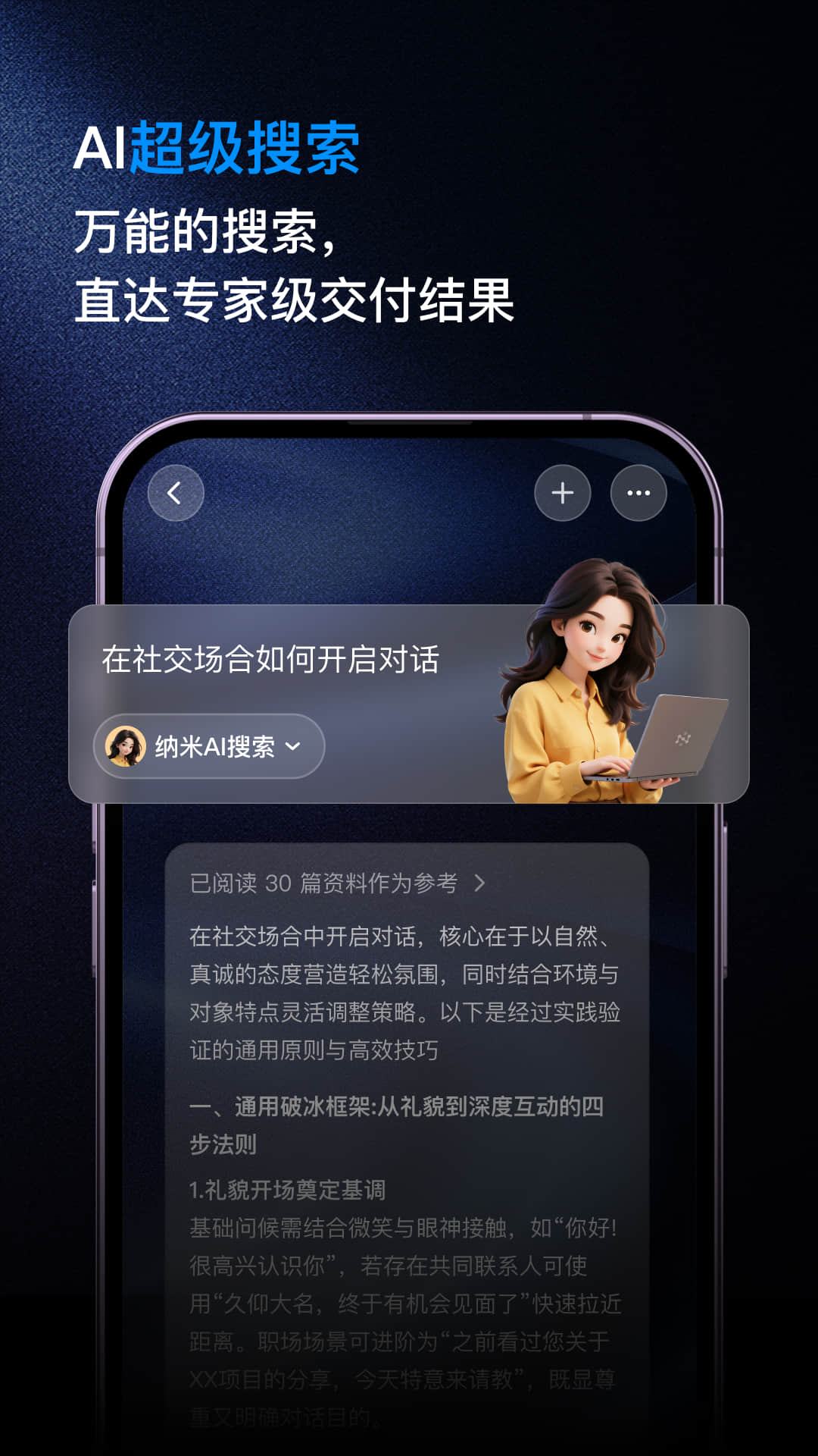 纳米AI截图4