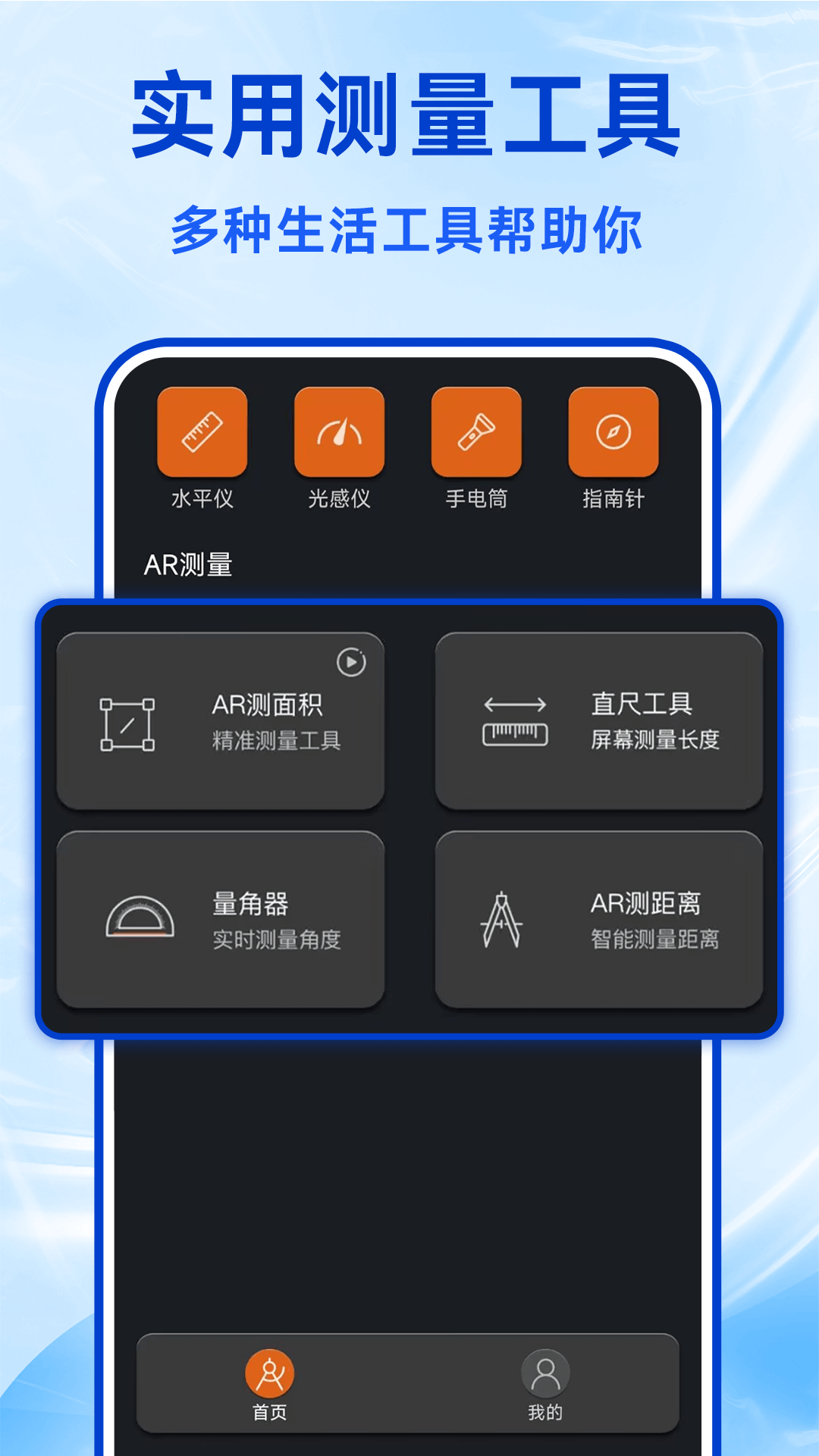AR测距仪截图