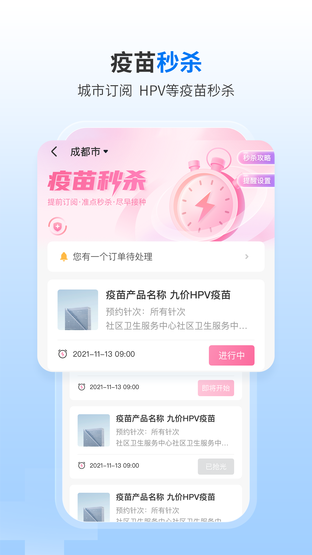 约苗最新版截图5