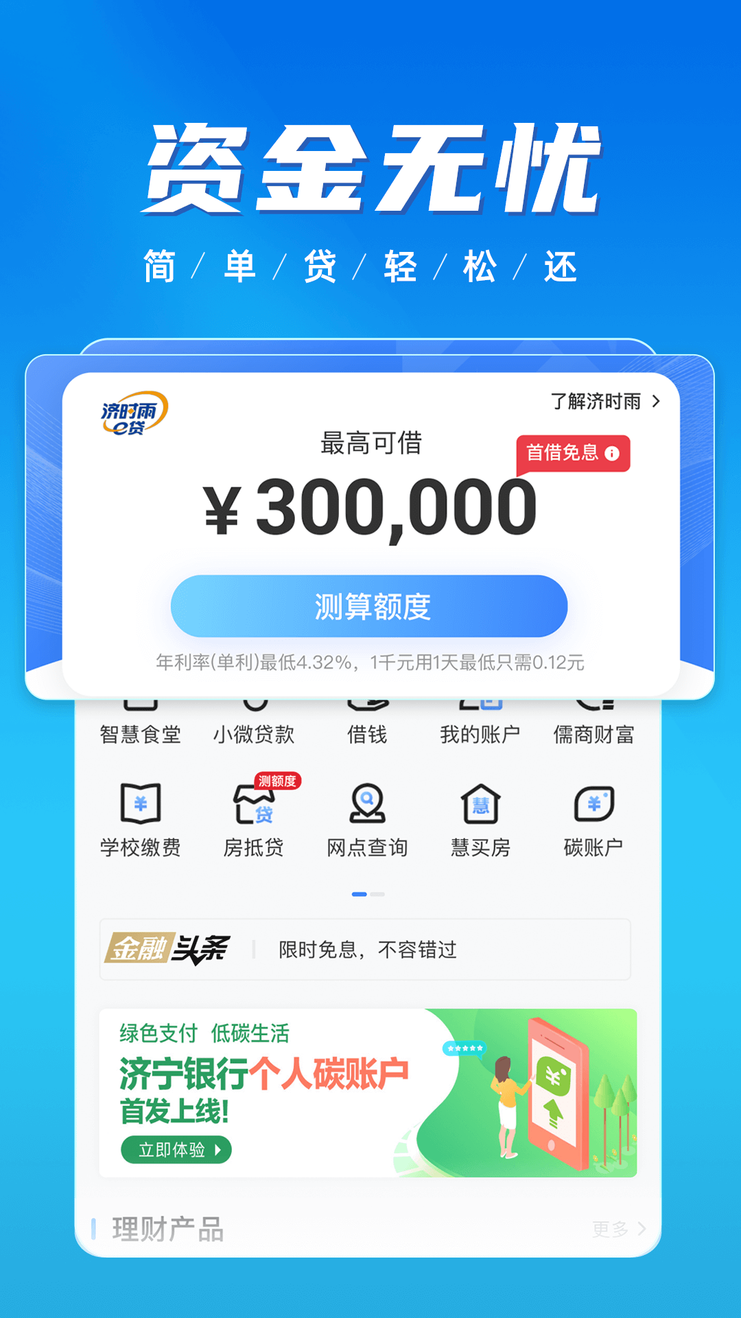 慧济生活截图4