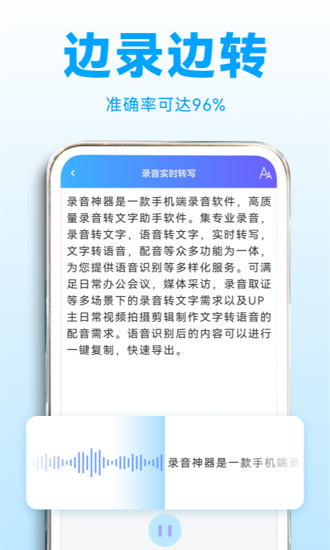 录音转文字助理5