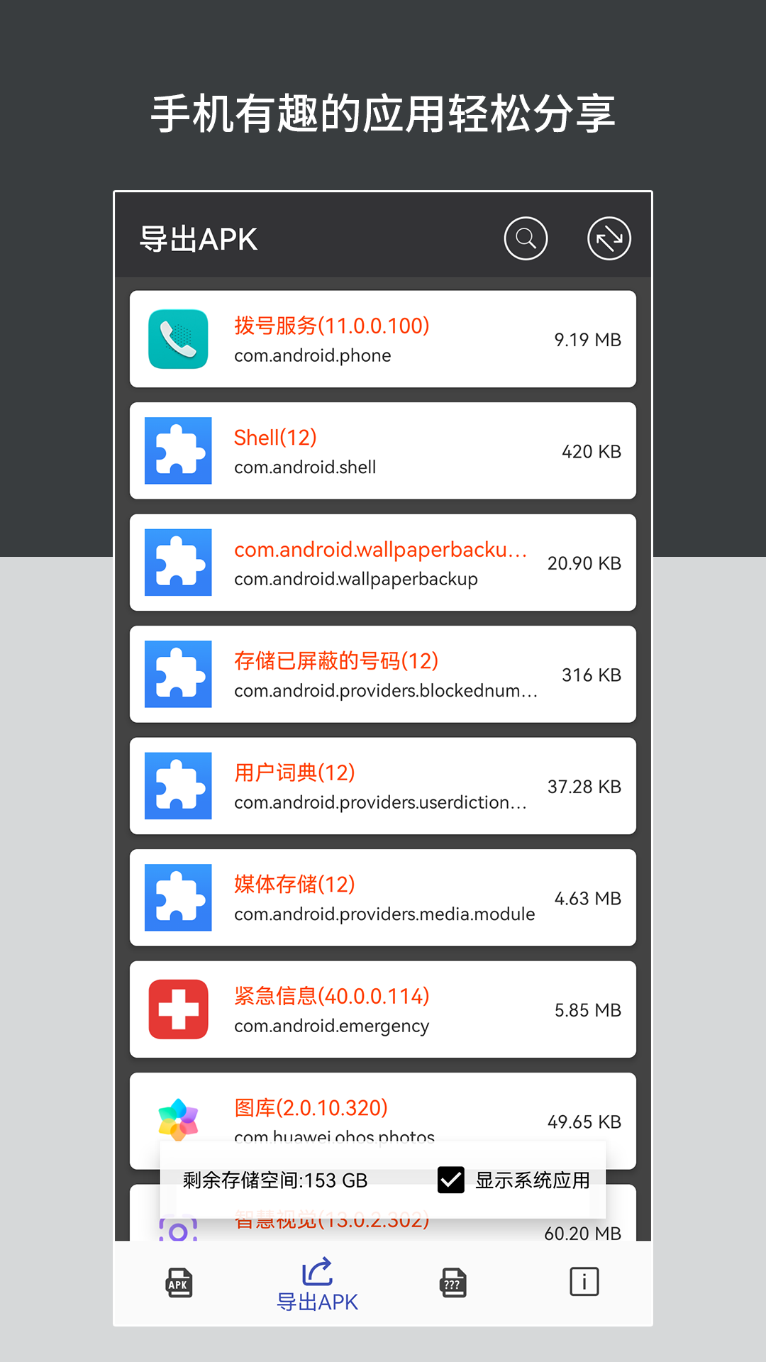 apk安装包管理截图1