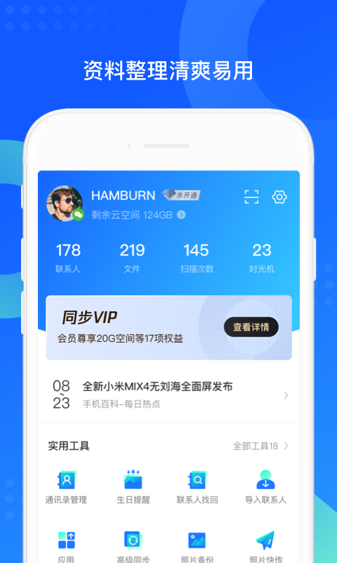 QQ同步助手3