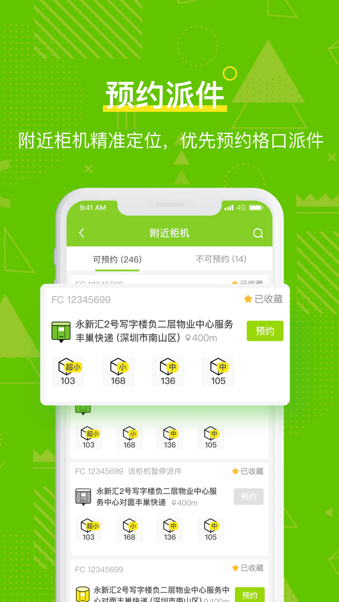 丰巢管家截图2