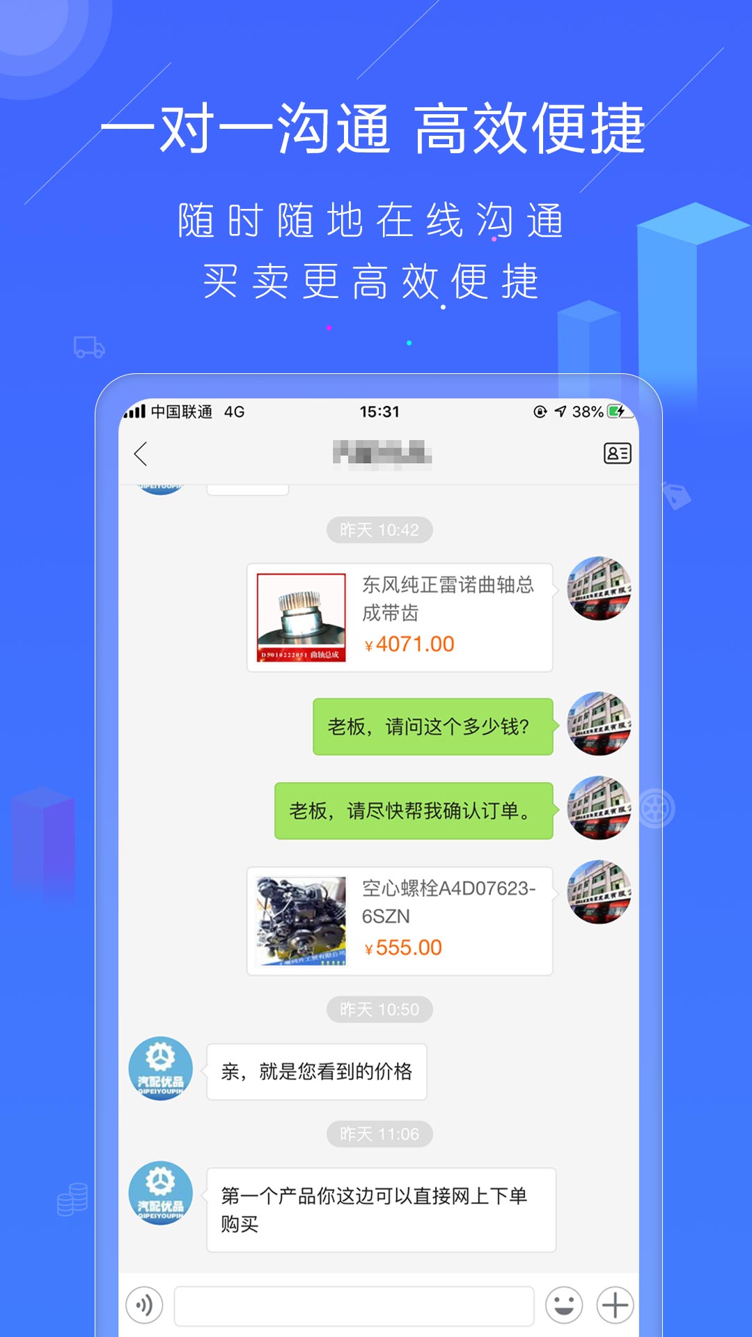 汽配人4