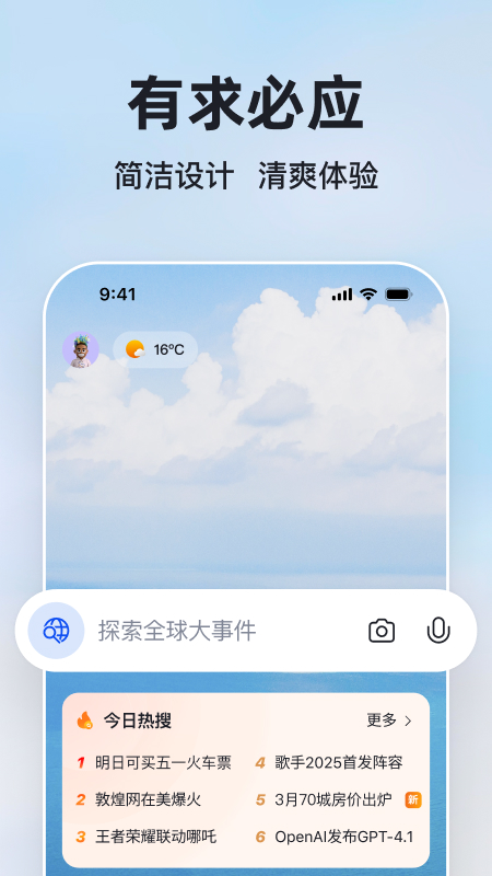 微软必应截图0