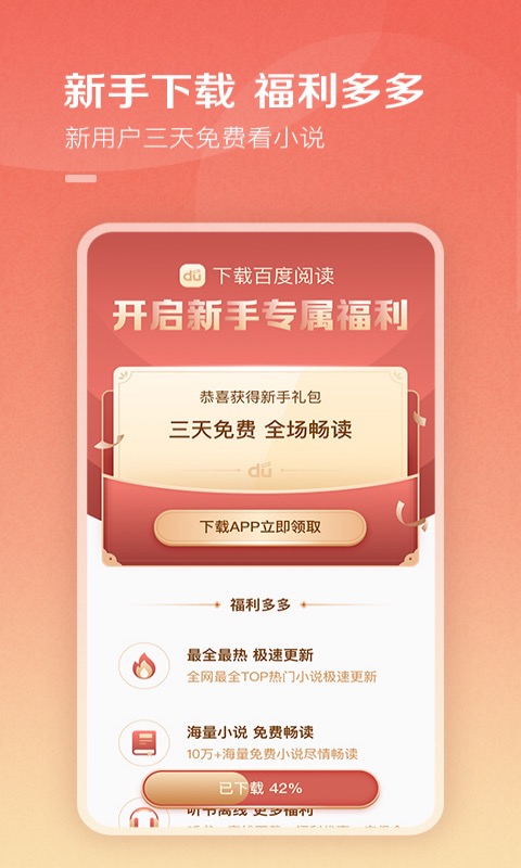 百度阅读截图1