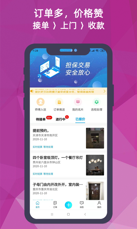 猴吉吉师傅端截图0
