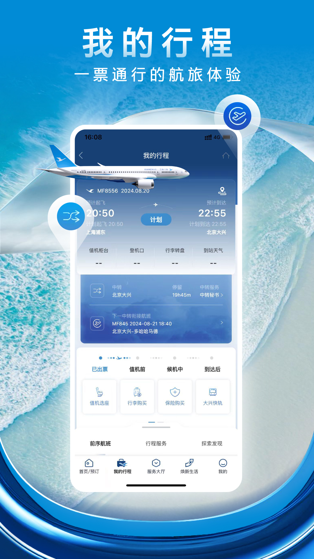 厦门航空截图1