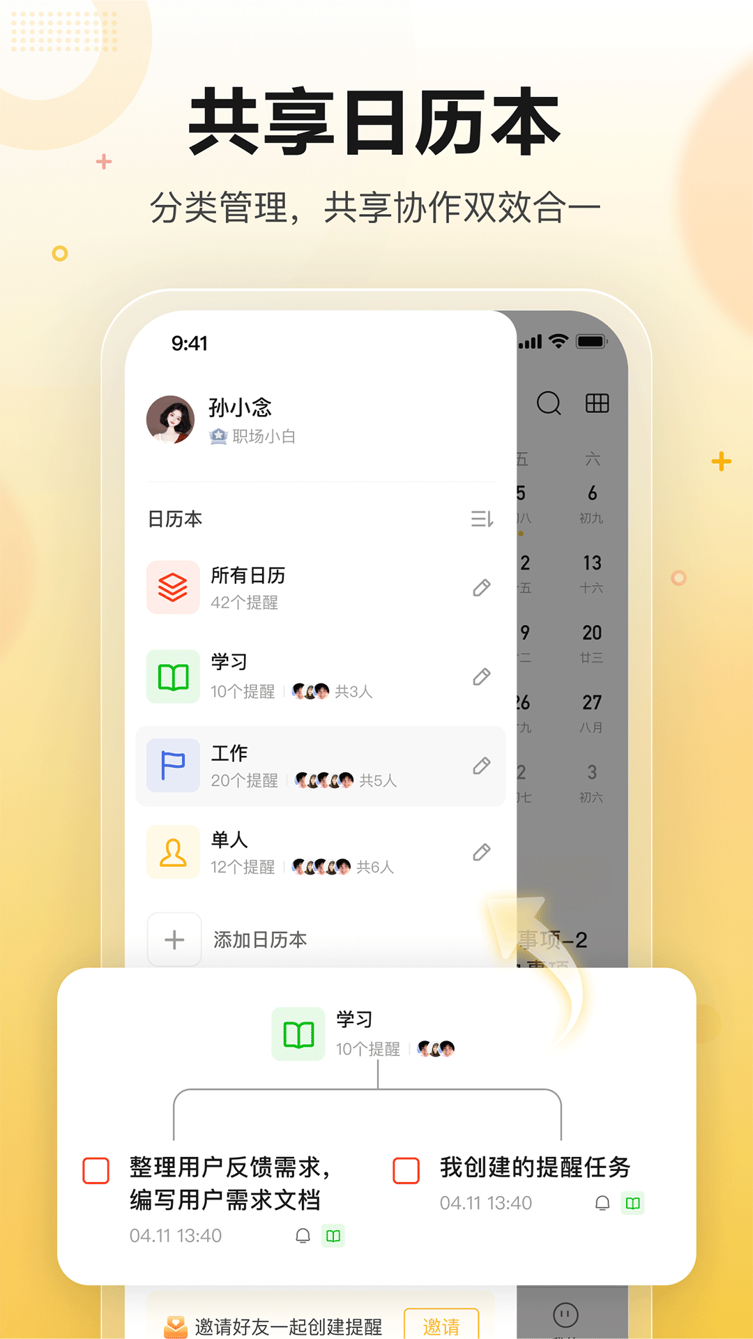 记得日历截图0