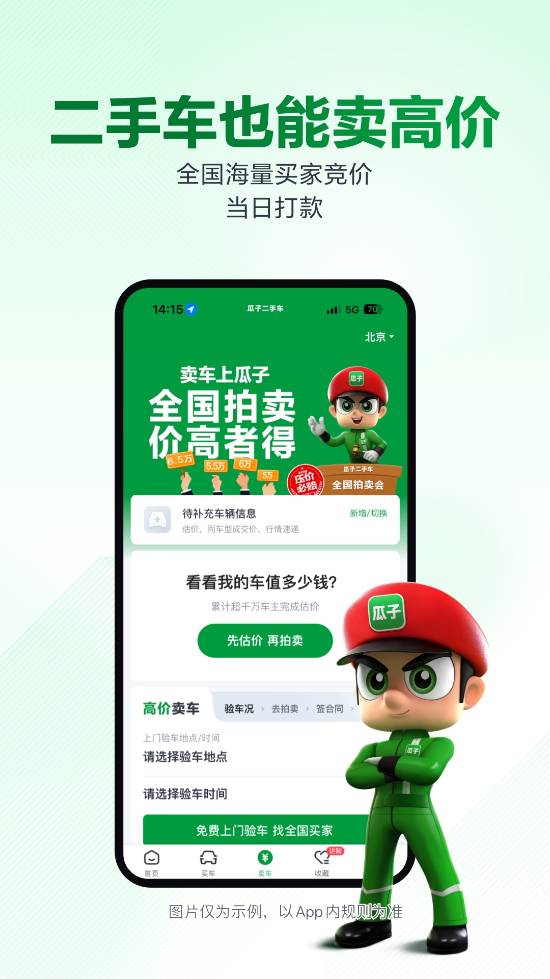 瓜子二手车4