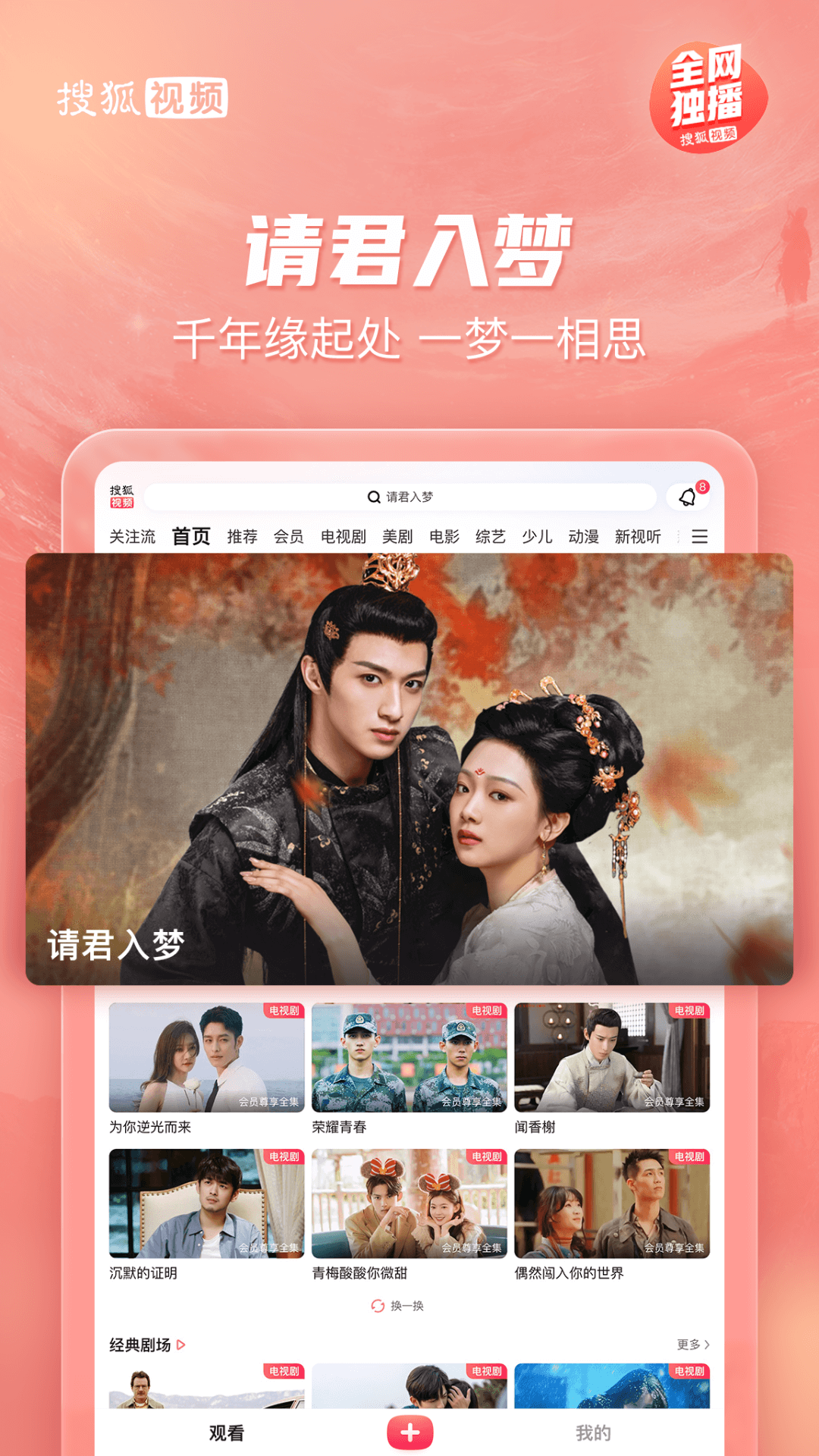 搜狐视频Pad4