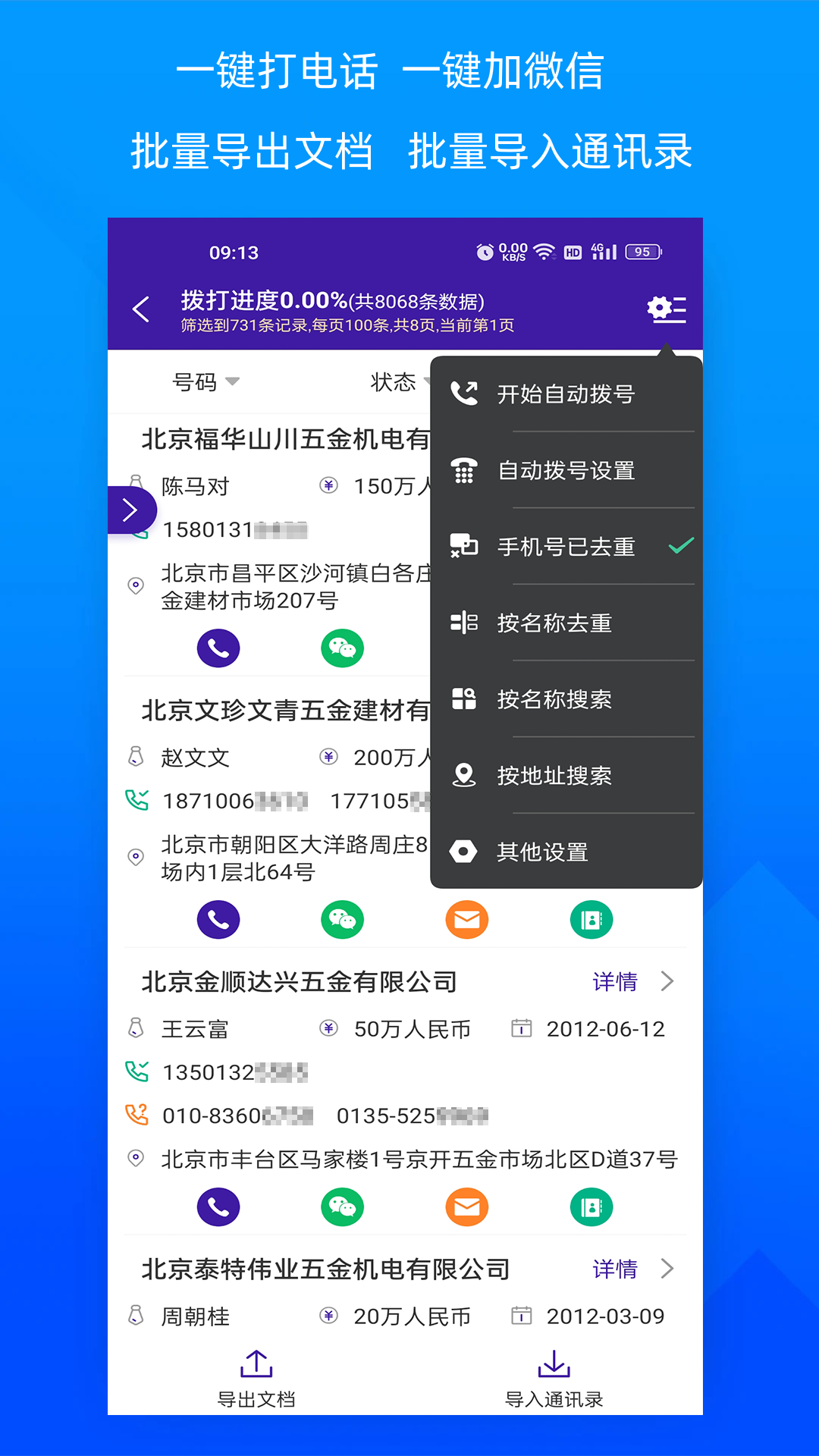 获客宝截图2