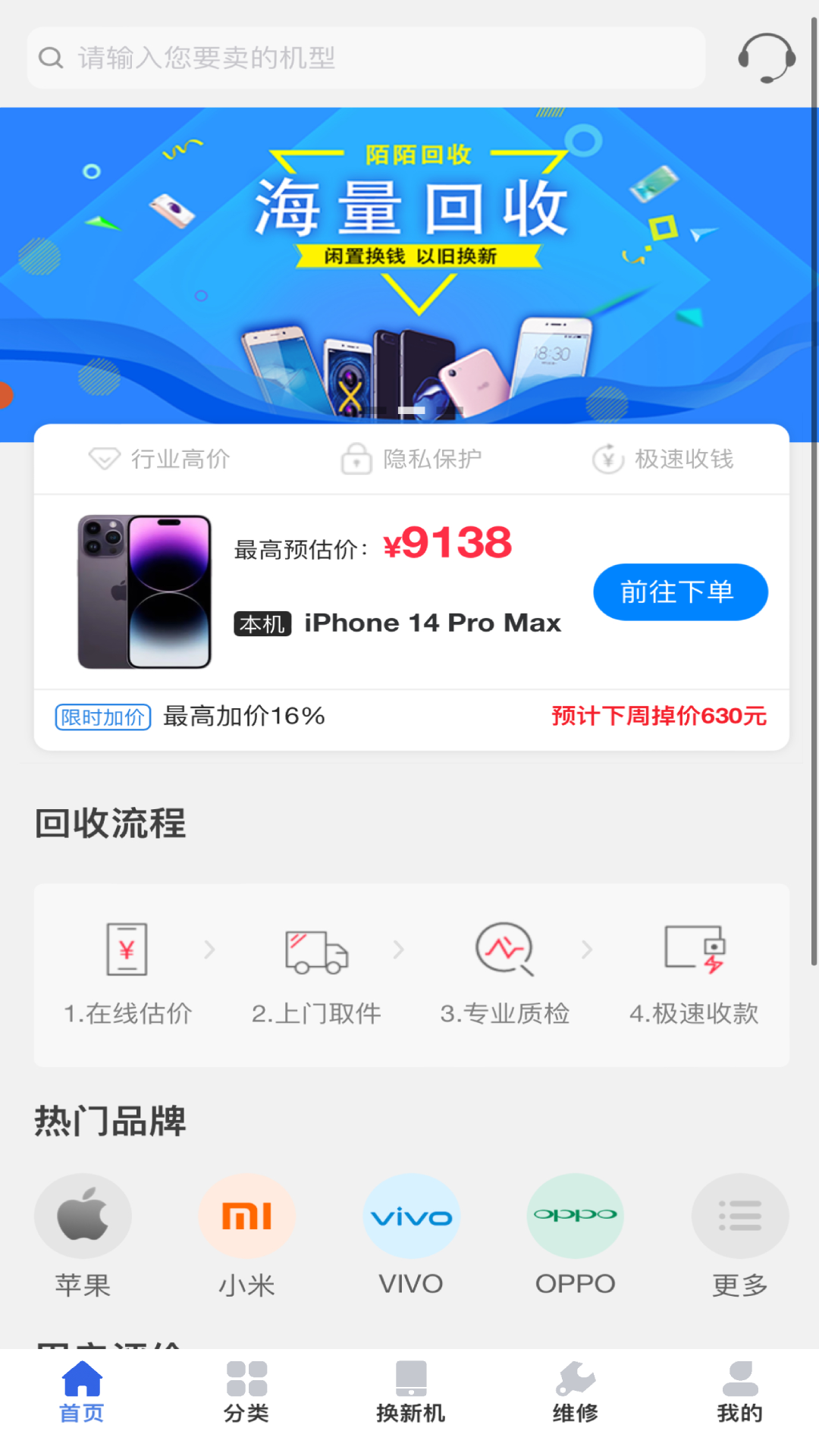 陌陌回收截图0