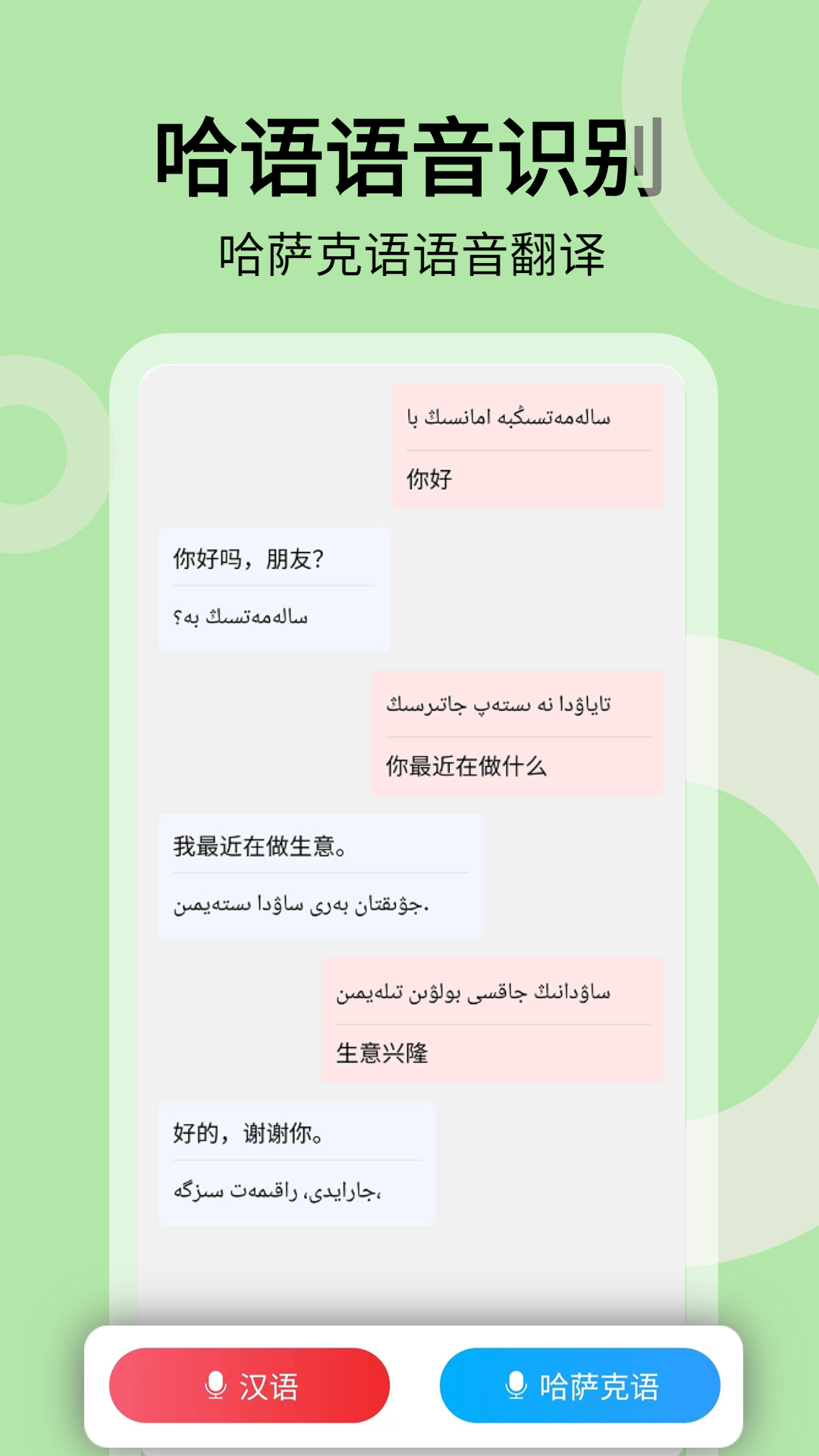 哈汉翻译通最新版截图2