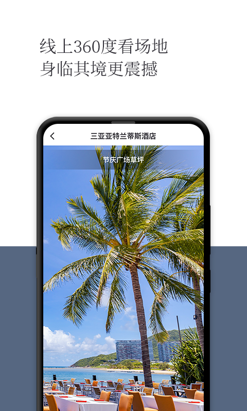 礼成旅行婚礼截图1