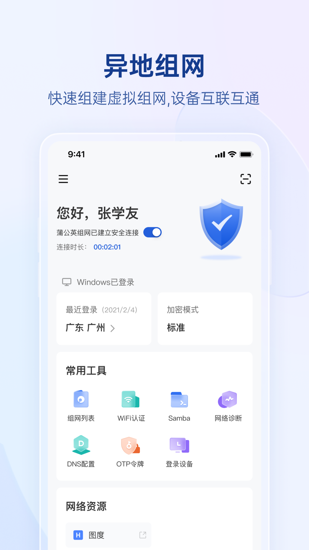 贝锐蒲公英截图0