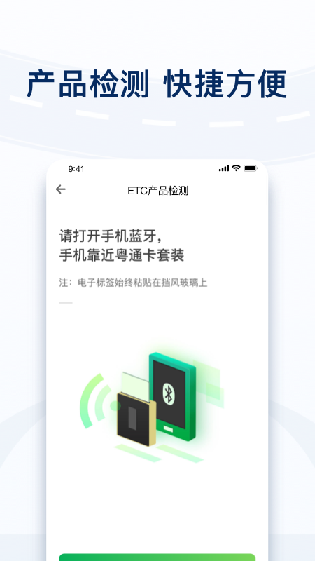 粤通卡截图3