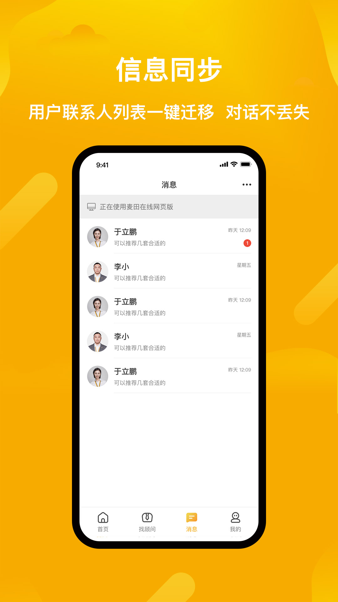麦田在线截图4