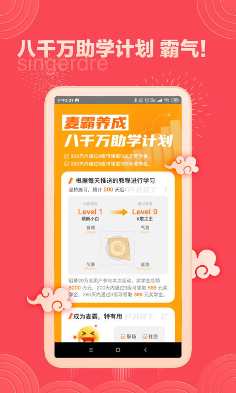 歌者盟截图1