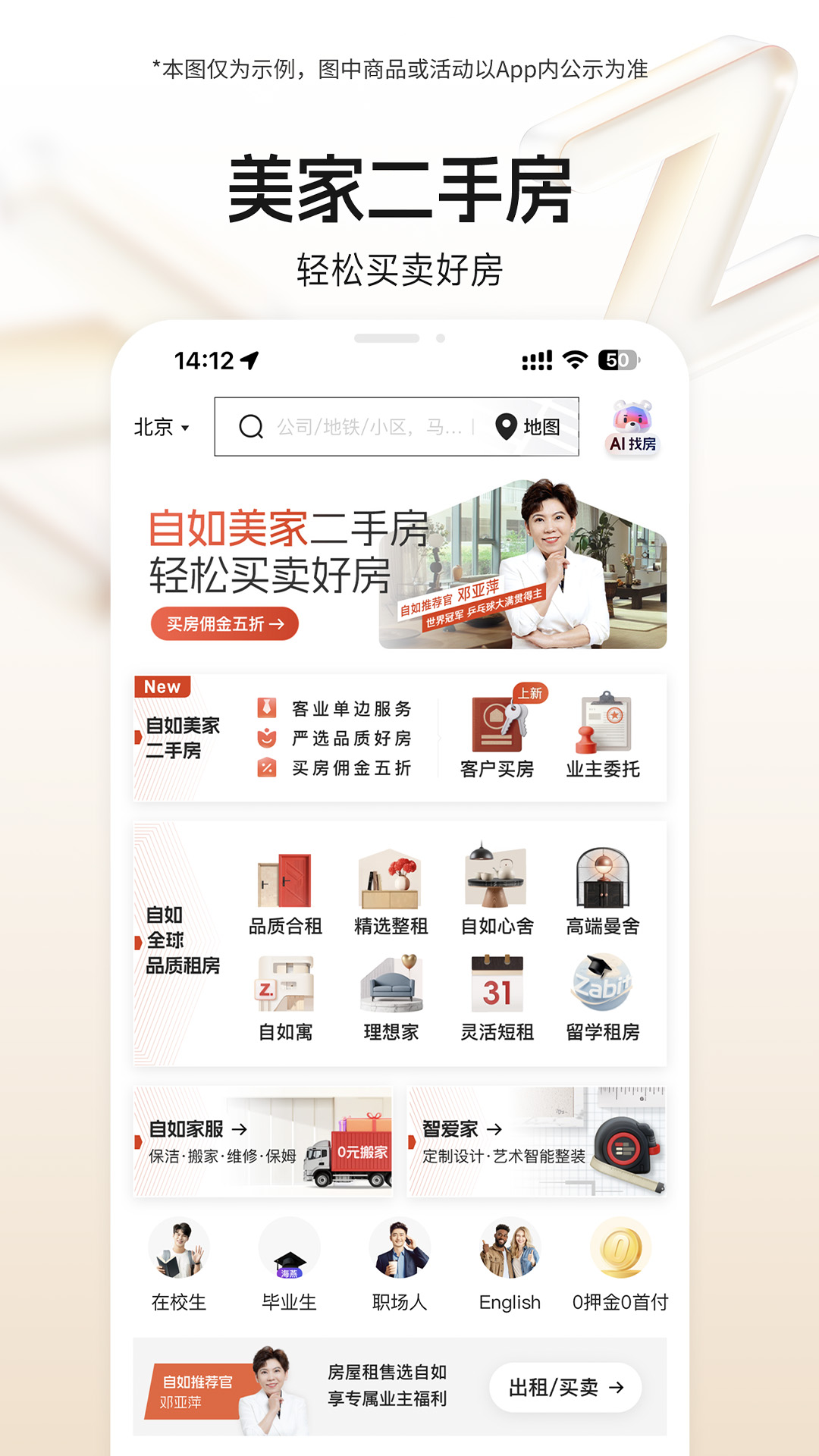 自如截图1