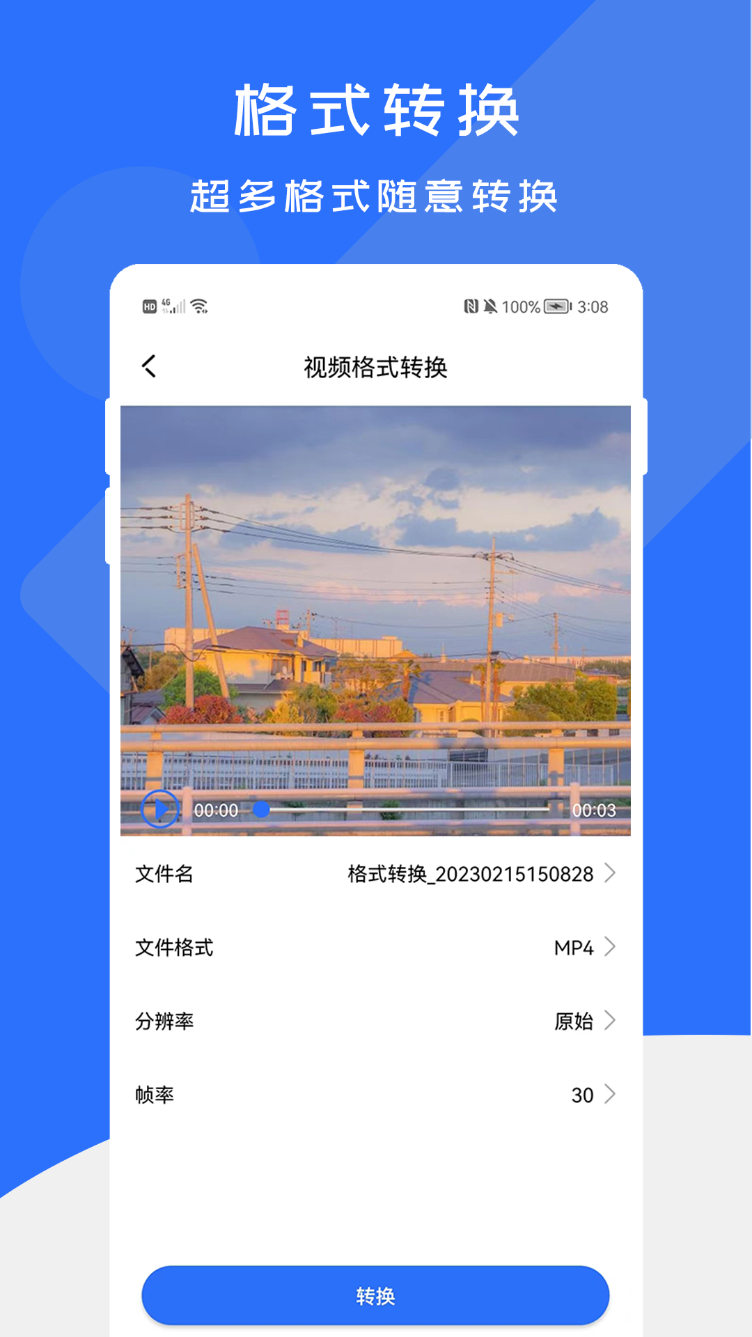 格式转换工厂截图1