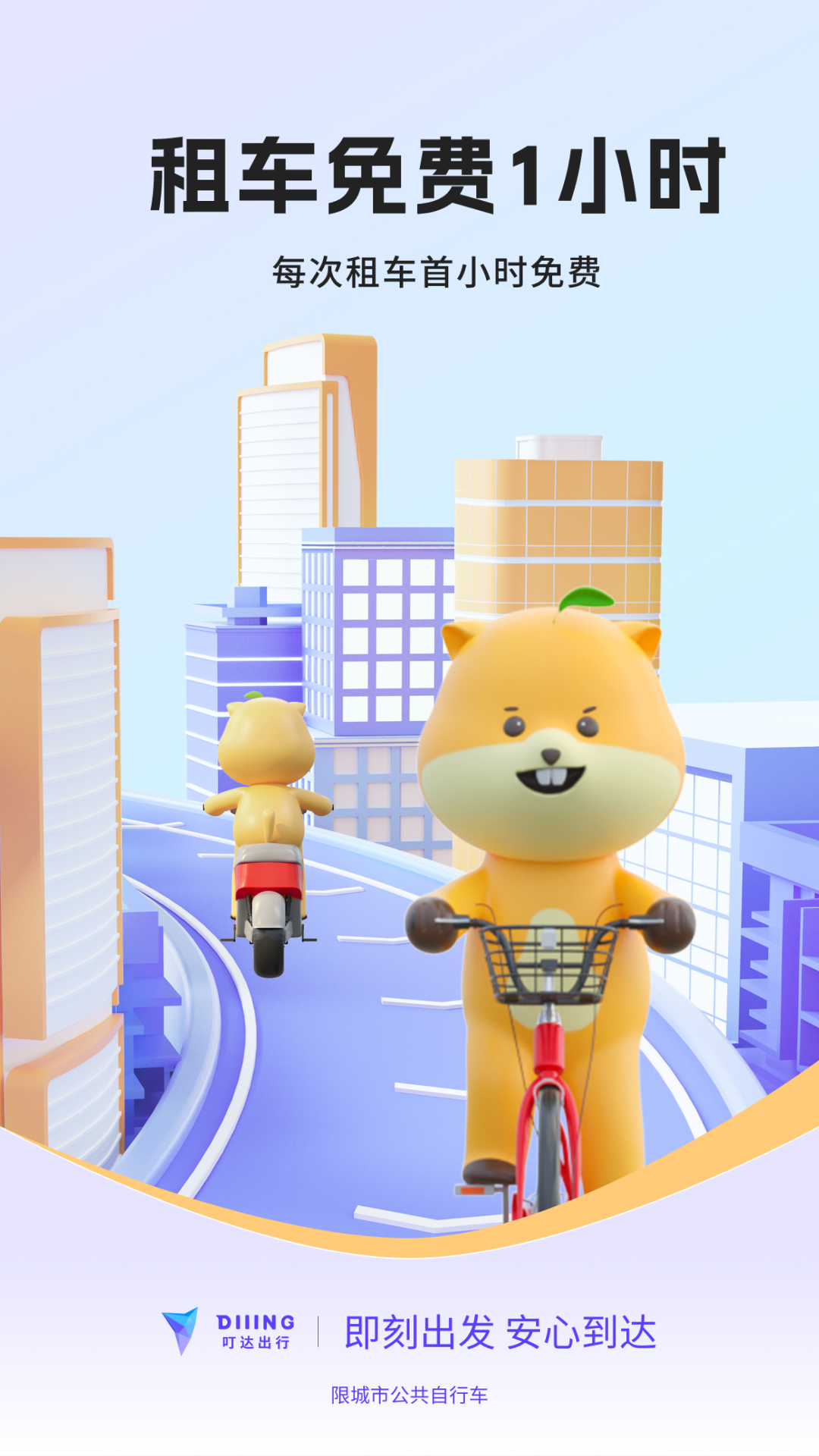叮达出行截图1